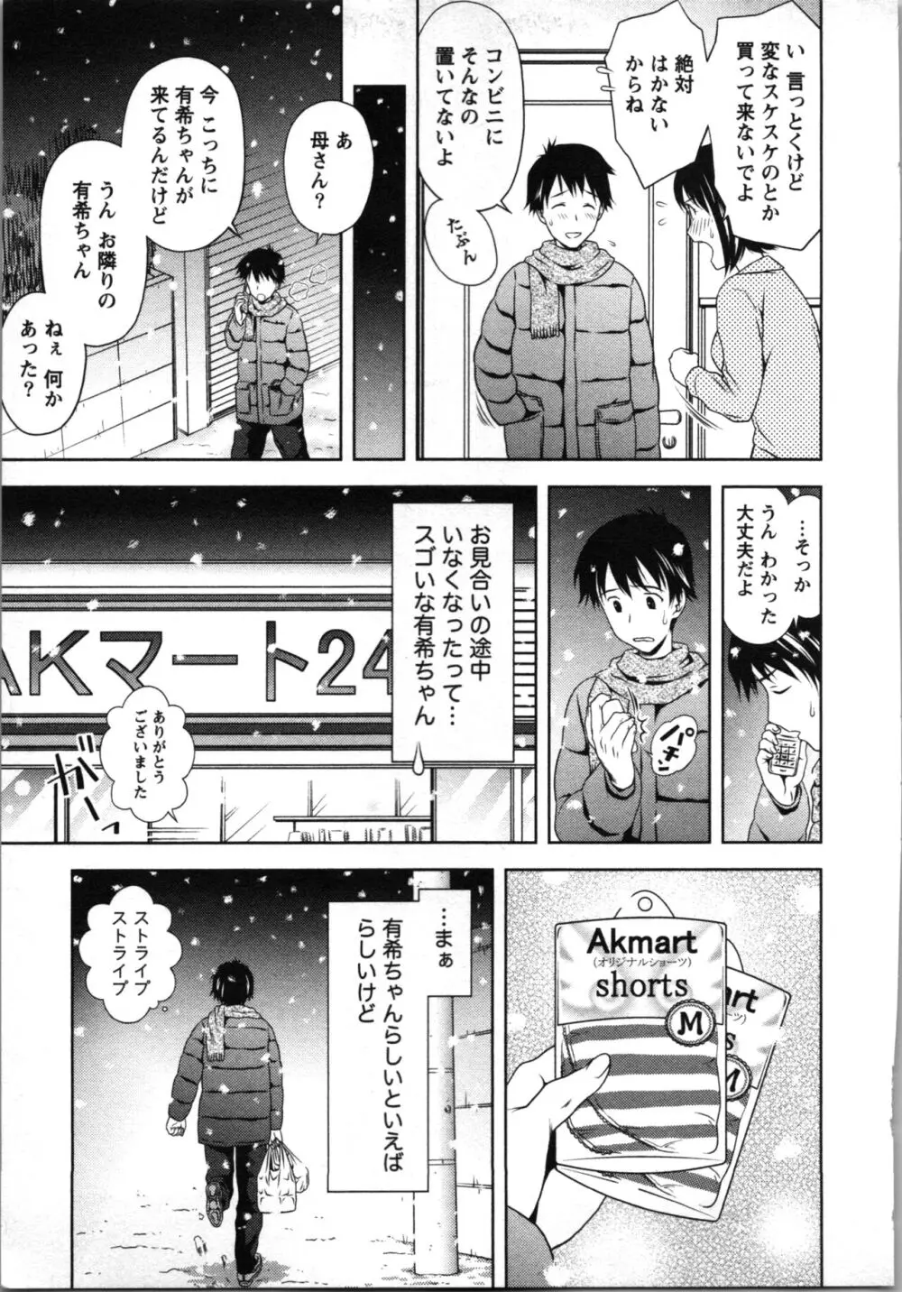 ぼくとボインの方程式。 Page.178