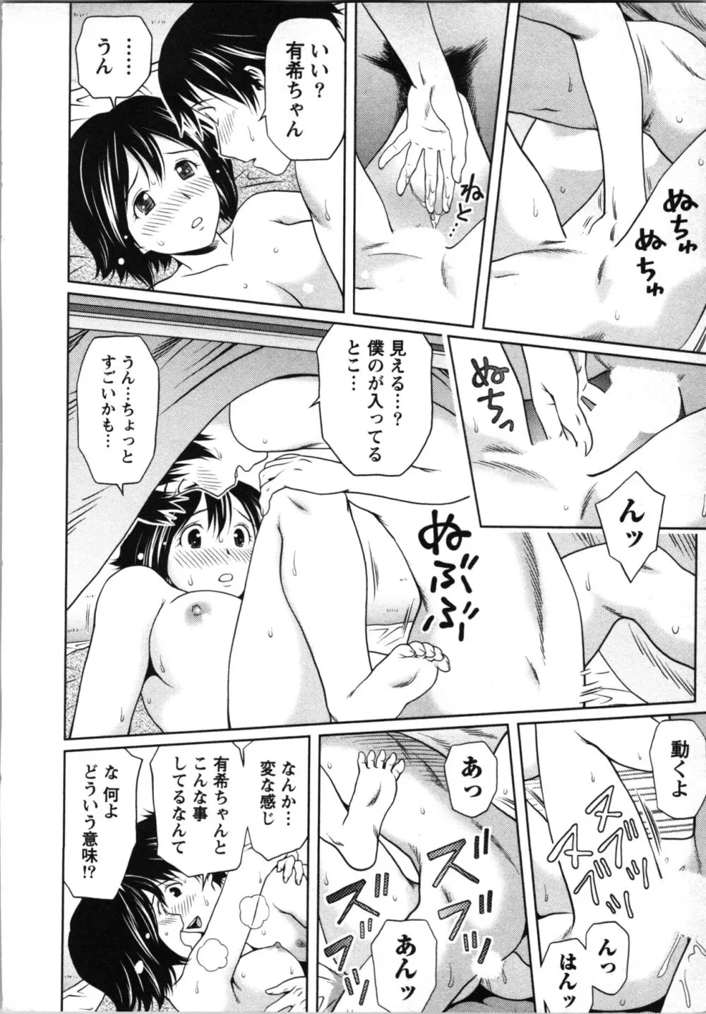 ぼくとボインの方程式。 Page.189