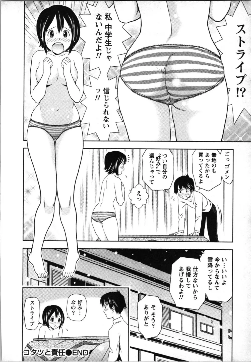 ぼくとボインの方程式。 Page.193