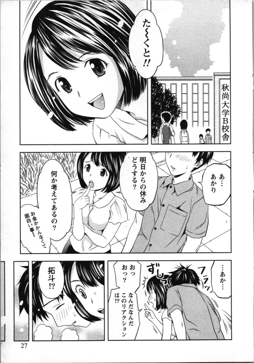 ぼくとボインの方程式。 Page.28