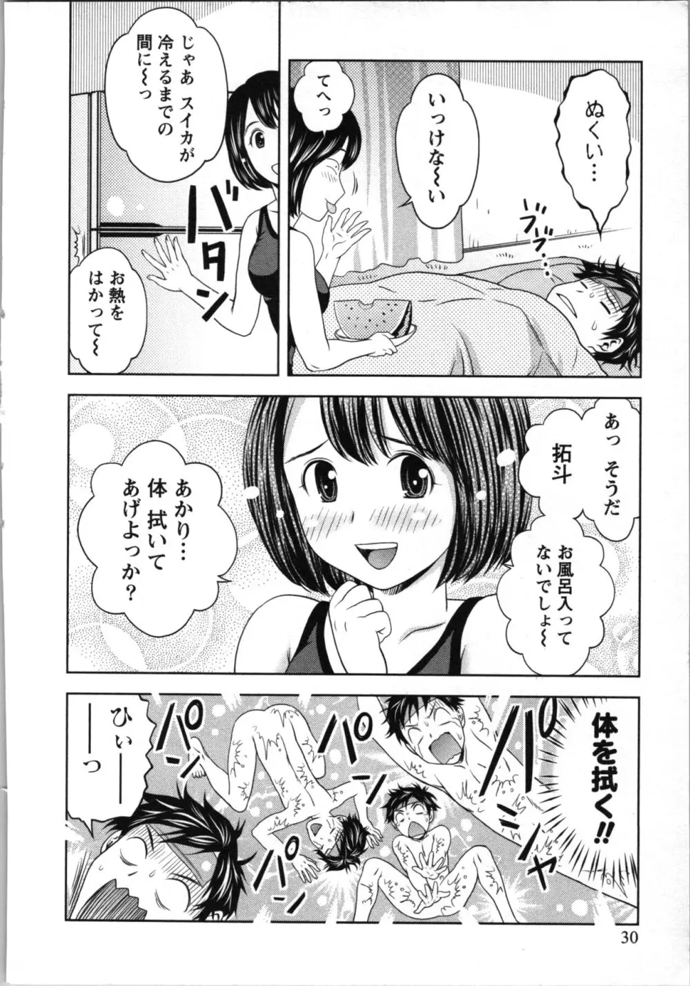 ぼくとボインの方程式。 Page.31