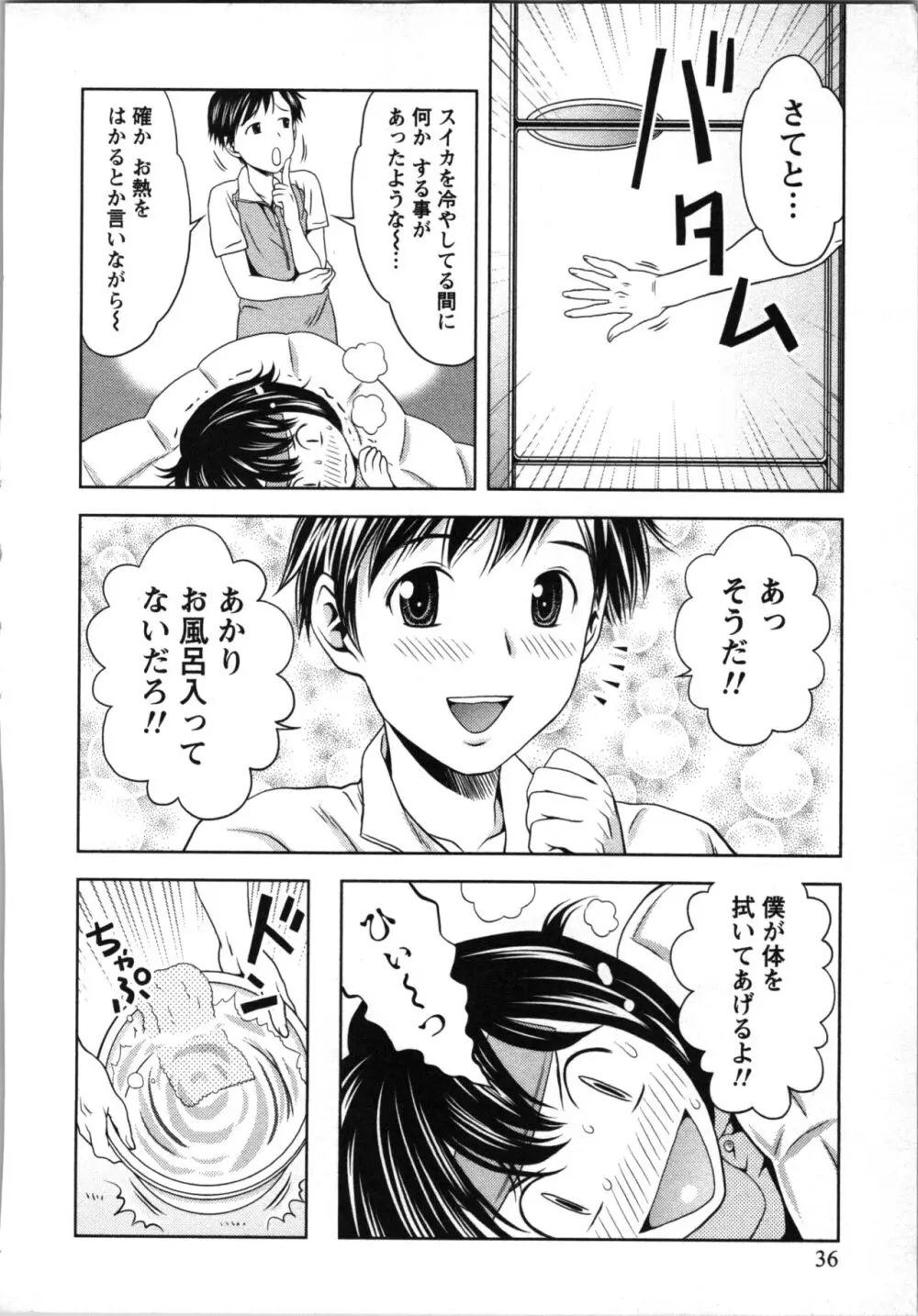 ぼくとボインの方程式。 Page.37