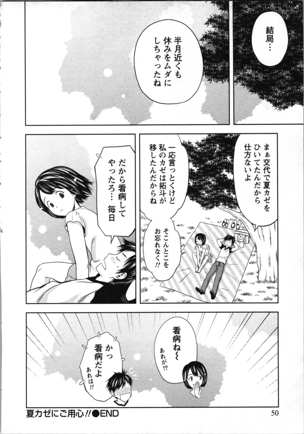 ぼくとボインの方程式。 Page.51