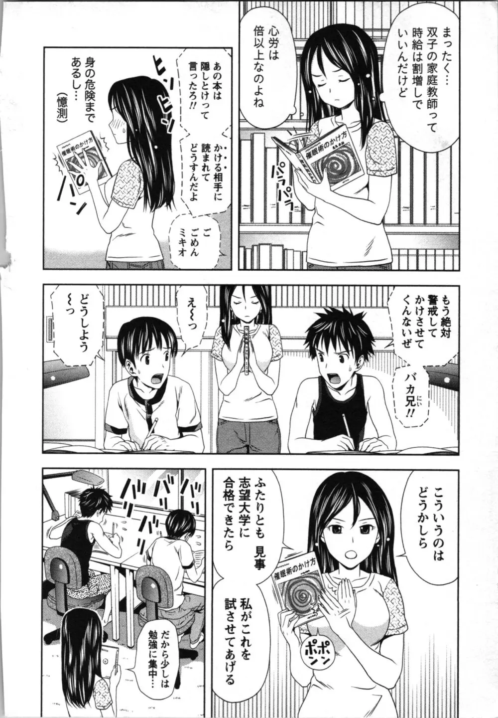 ぼくとボインの方程式。 Page.53