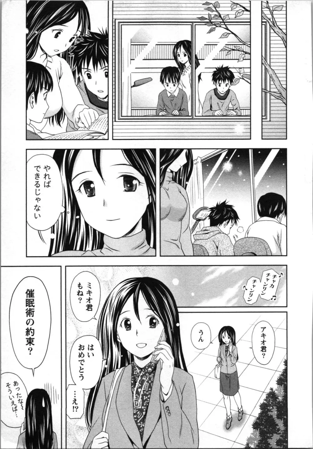 ぼくとボインの方程式。 Page.54