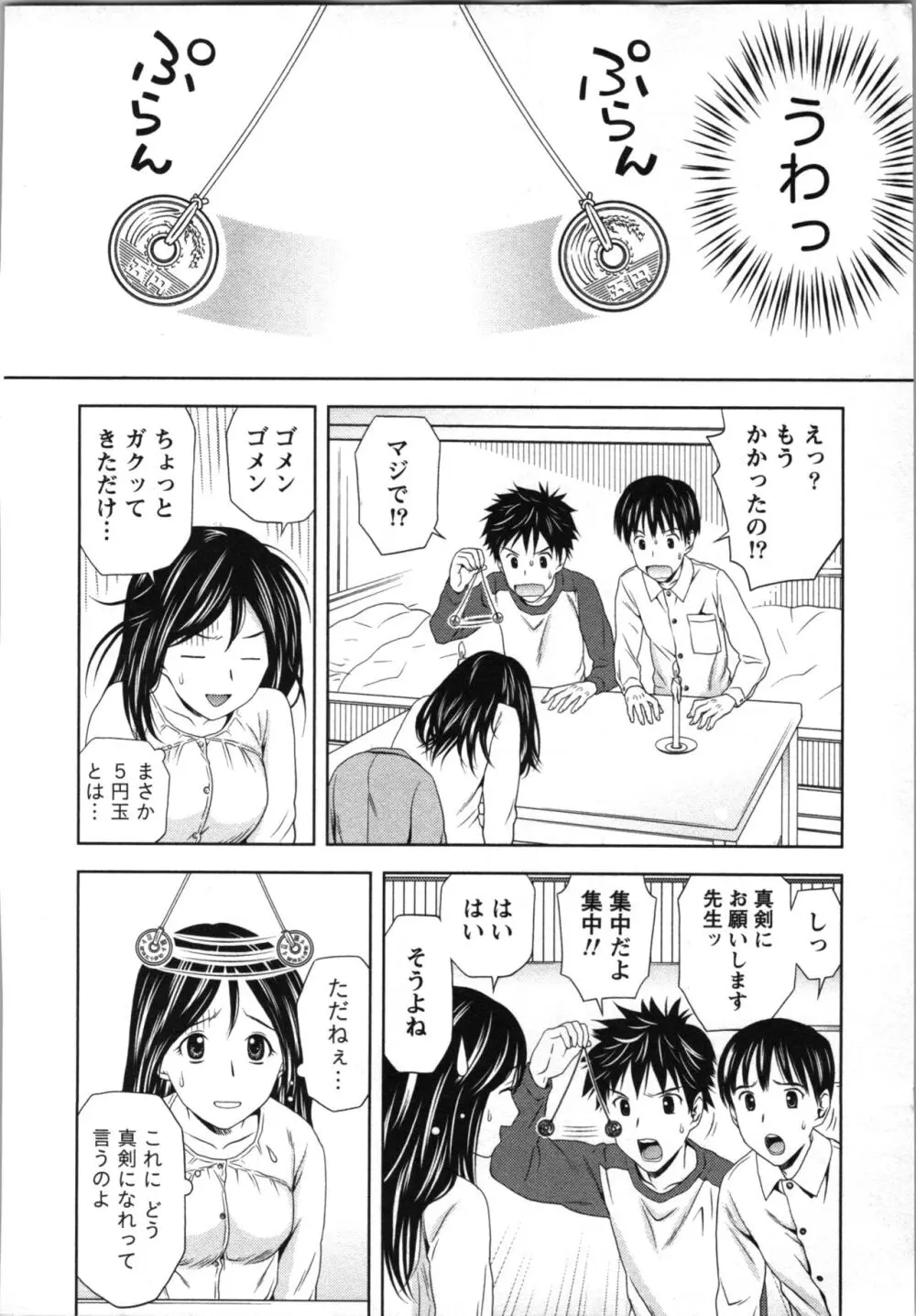 ぼくとボインの方程式。 Page.55