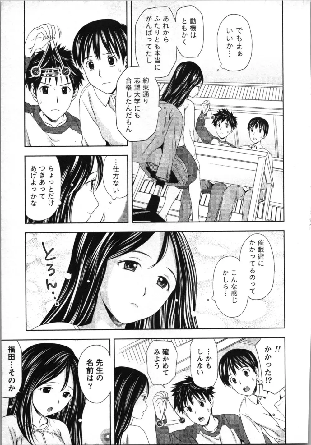 ぼくとボインの方程式。 Page.56