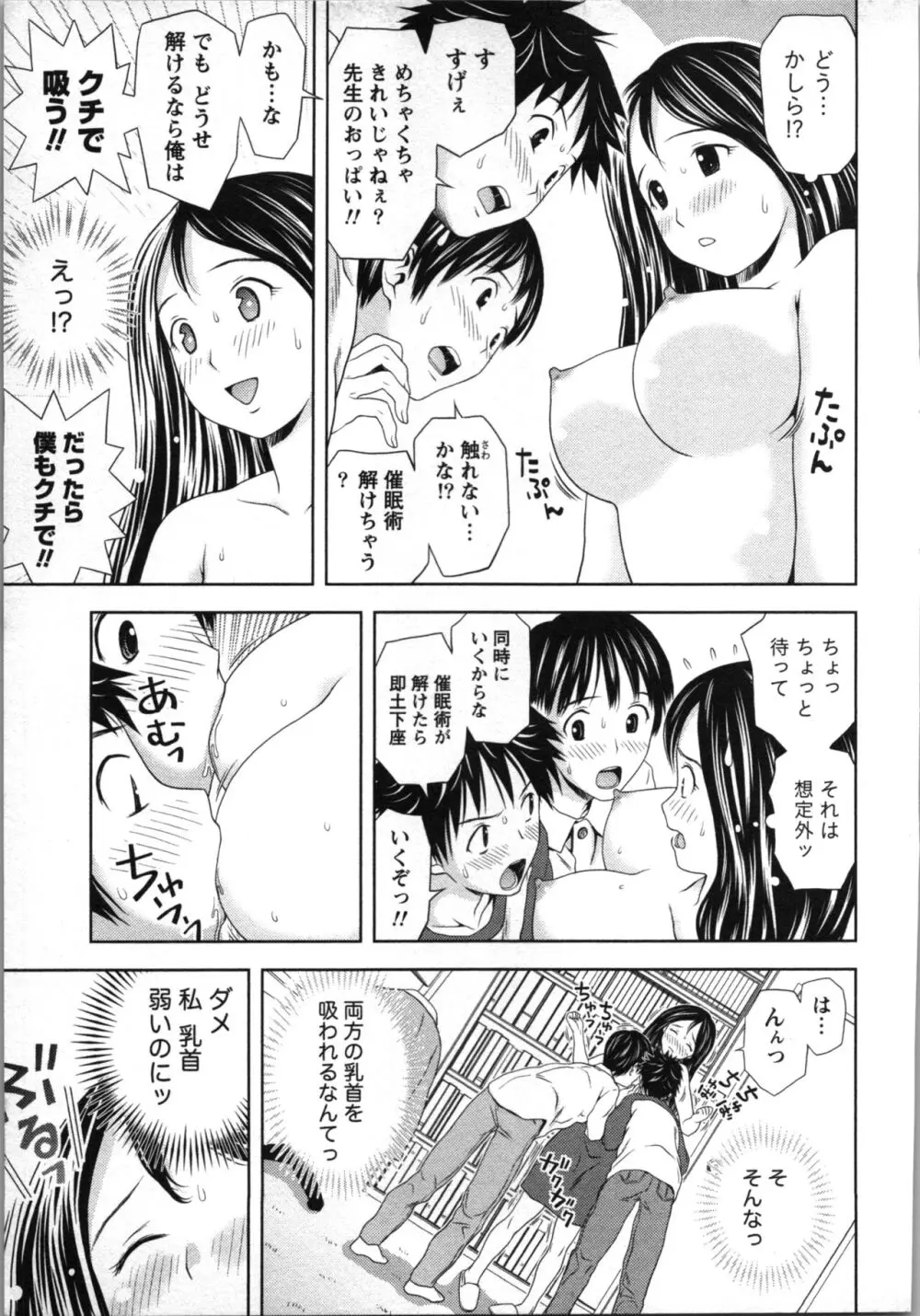 ぼくとボインの方程式。 Page.60