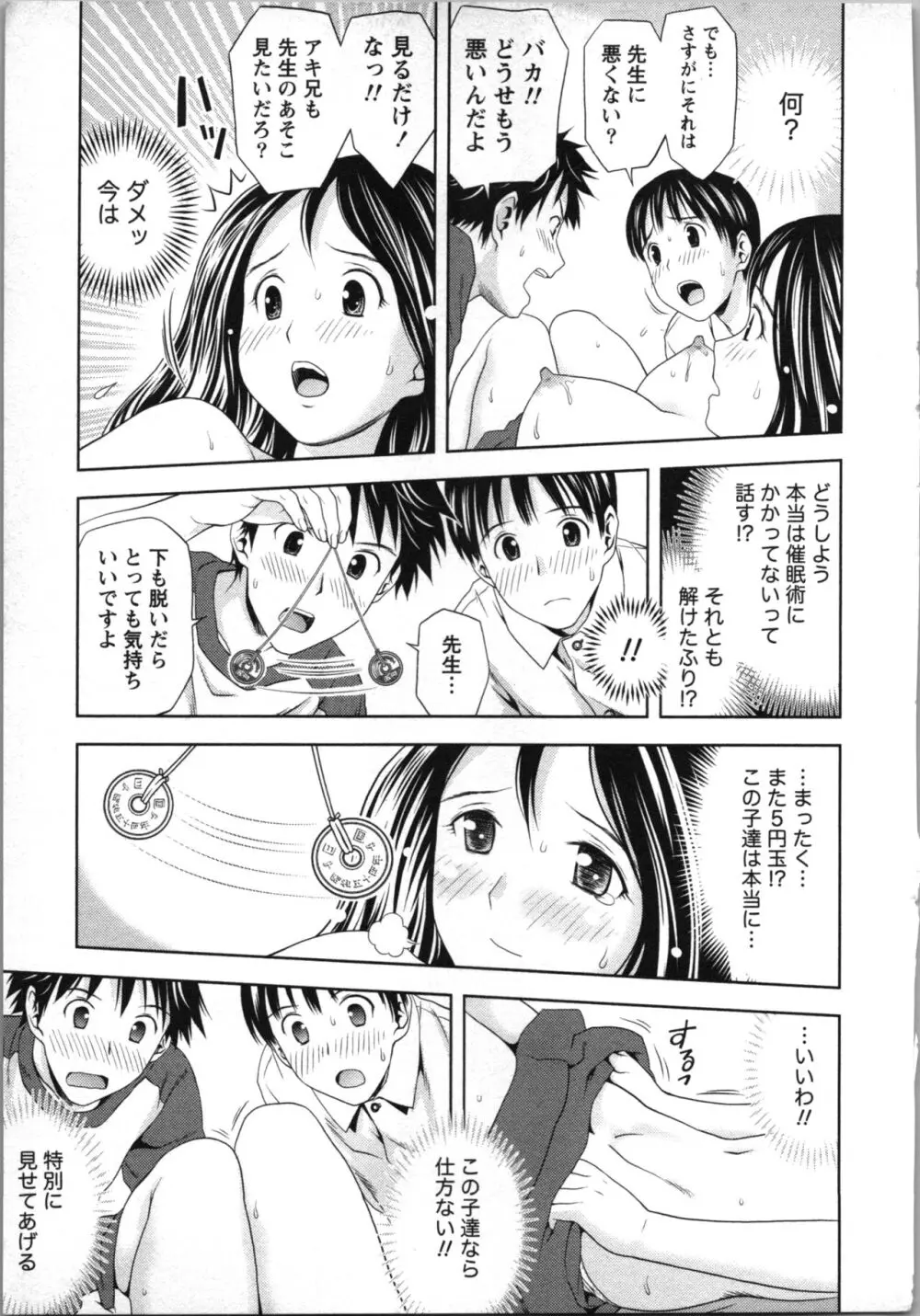 ぼくとボインの方程式。 Page.62