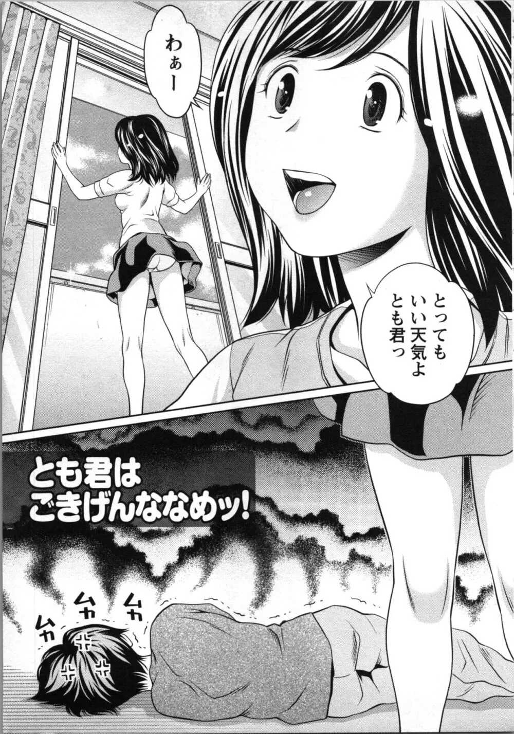 ぼくとボインの方程式。 Page.72