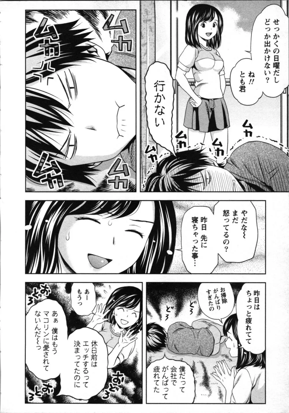 ぼくとボインの方程式。 Page.73