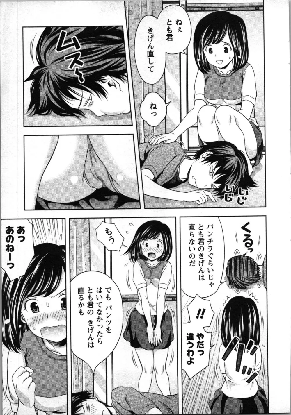 ぼくとボインの方程式。 Page.74