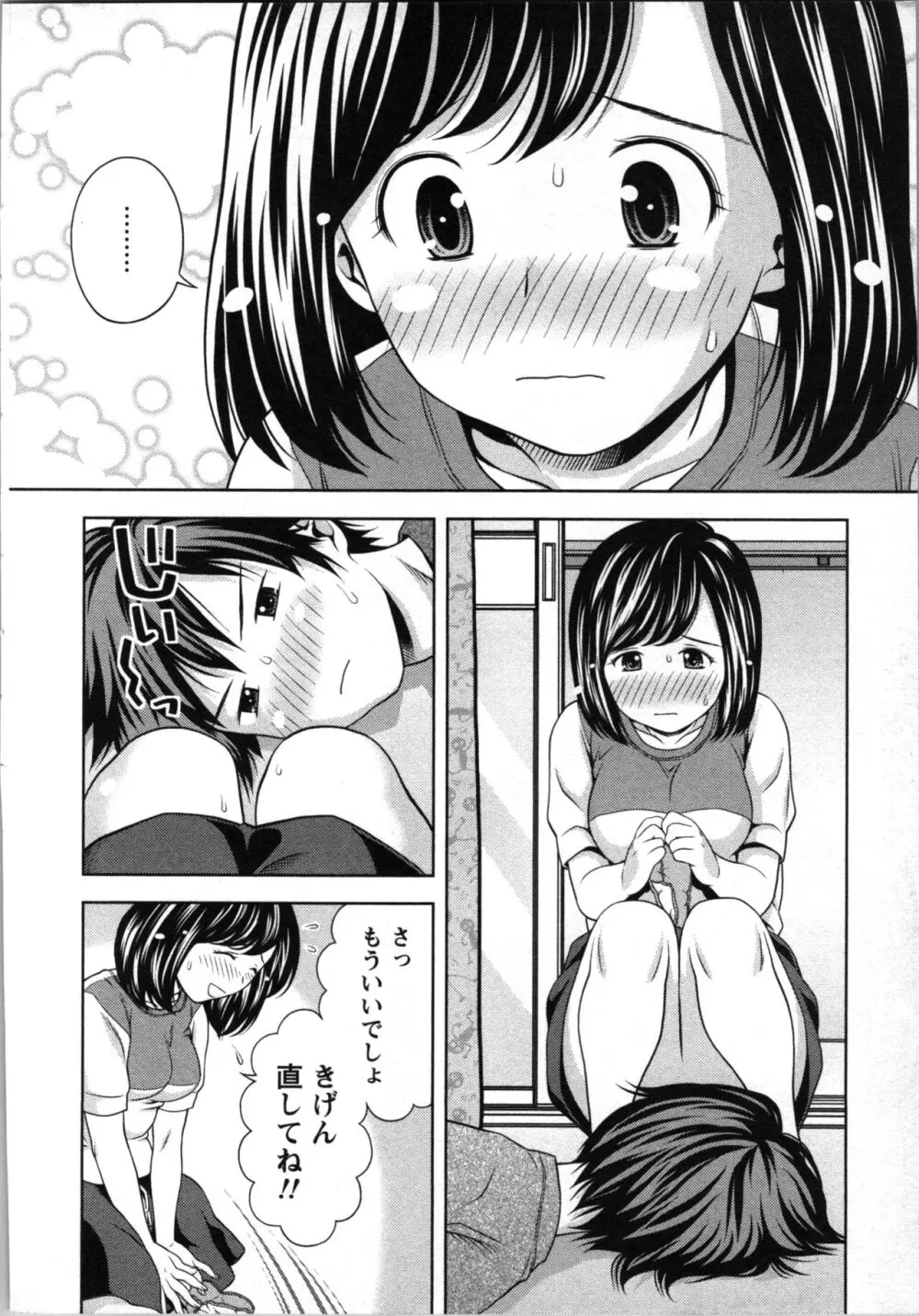 ぼくとボインの方程式。 Page.75