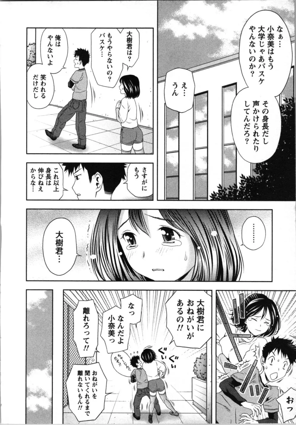 ぼくとボインの方程式。 Page.91