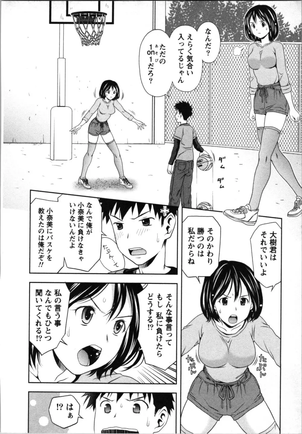 ぼくとボインの方程式。 Page.93