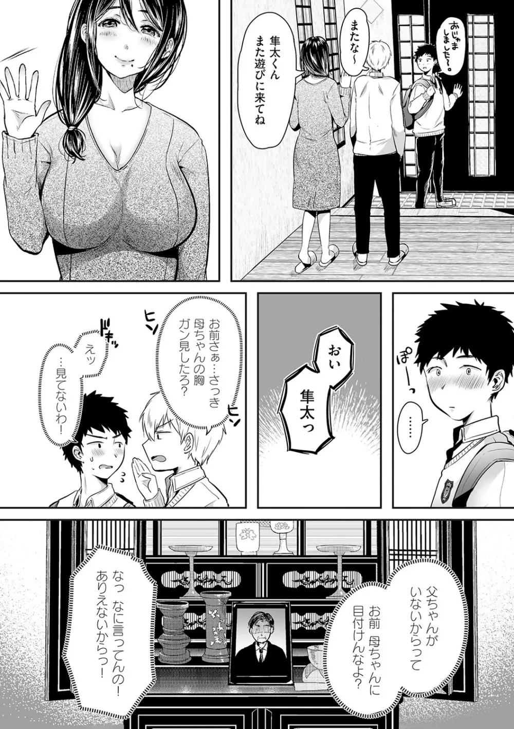 背徳×本能 Page.10