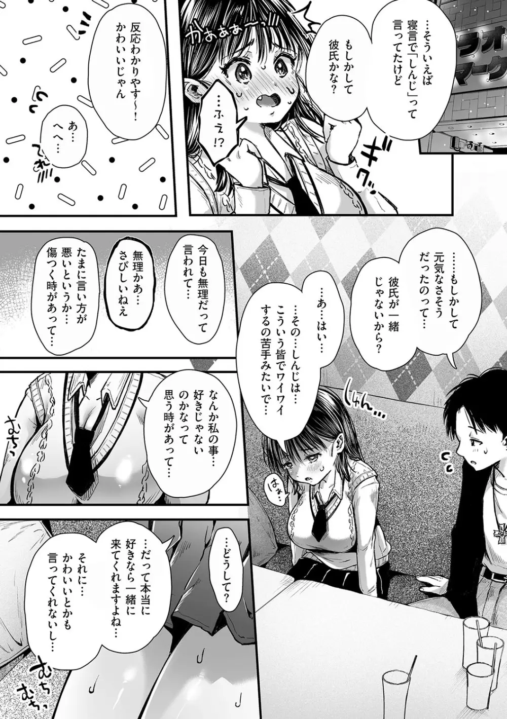 背徳×本能 Page.106