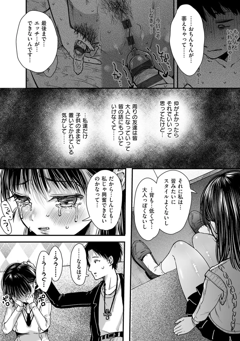 背徳×本能 Page.108