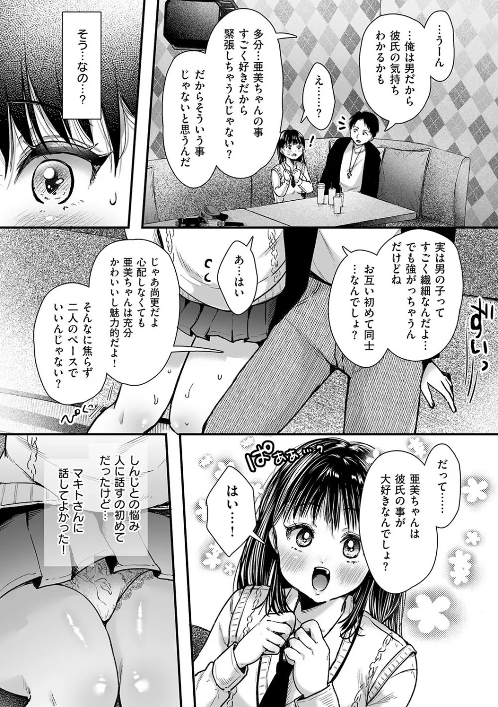 背徳×本能 Page.109