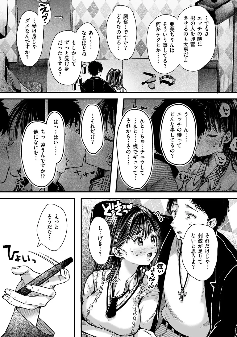 背徳×本能 Page.110