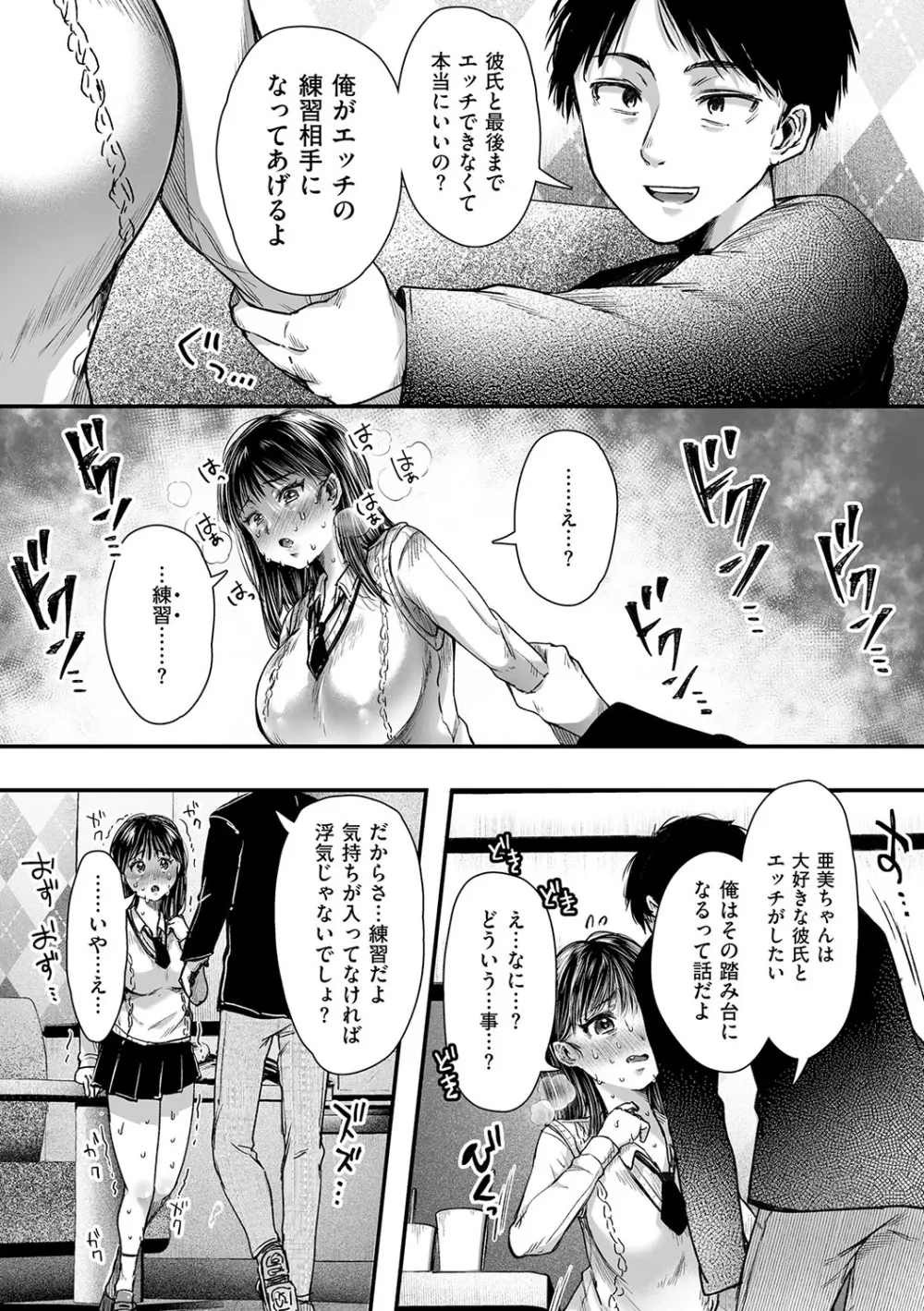 背徳×本能 Page.119