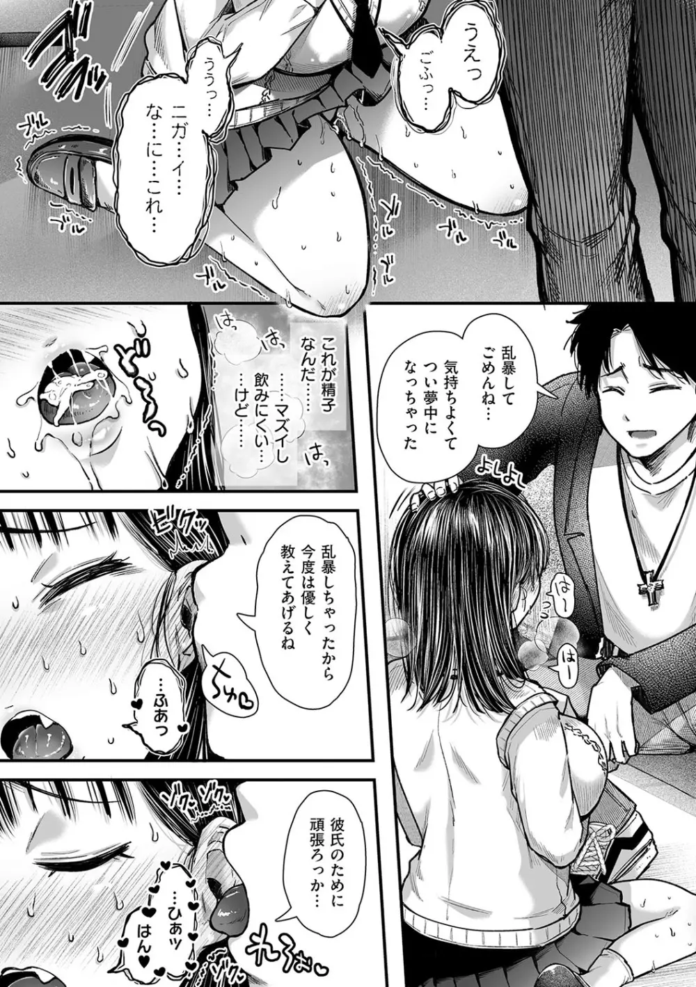 背徳×本能 Page.128