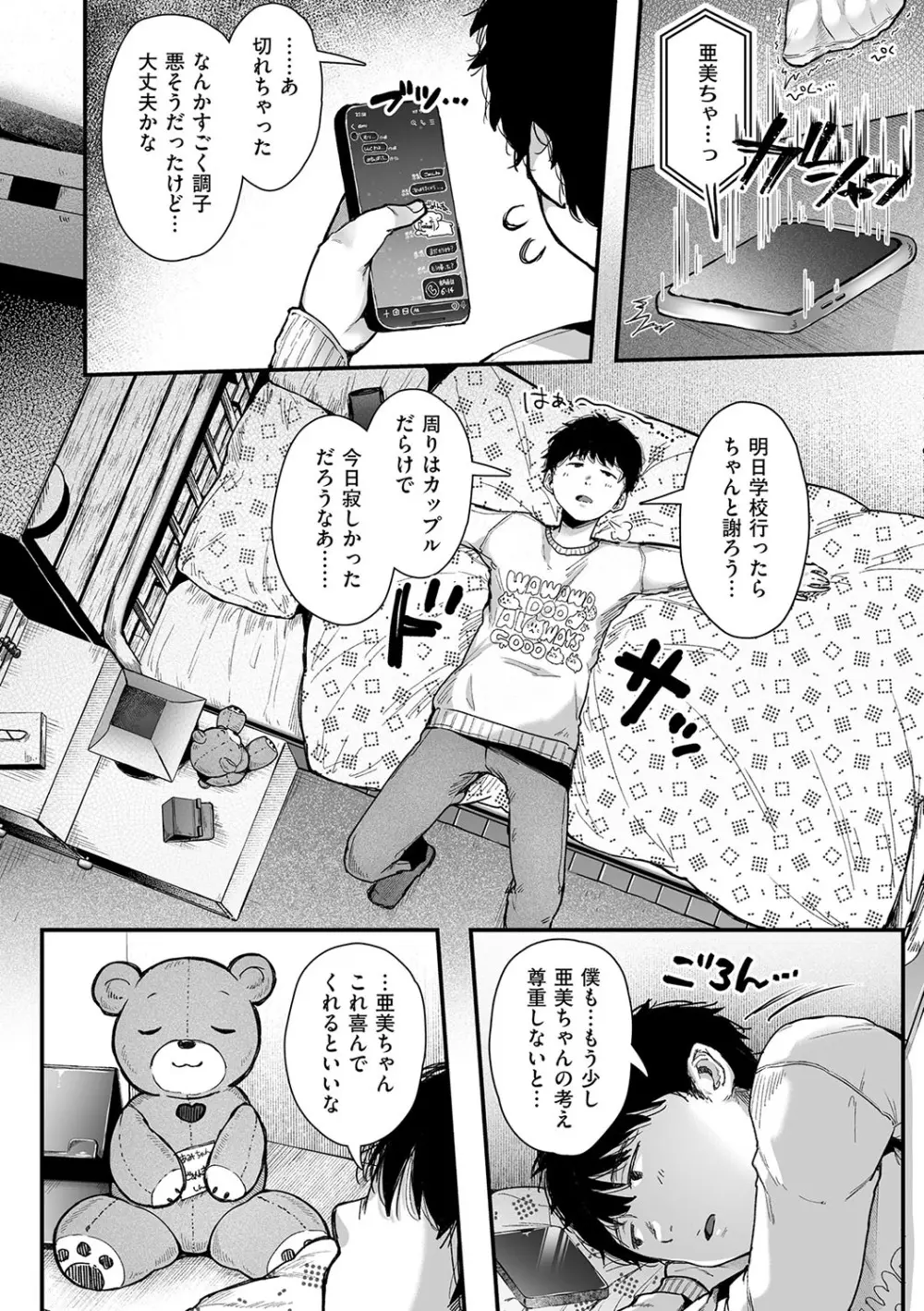 背徳×本能 Page.151