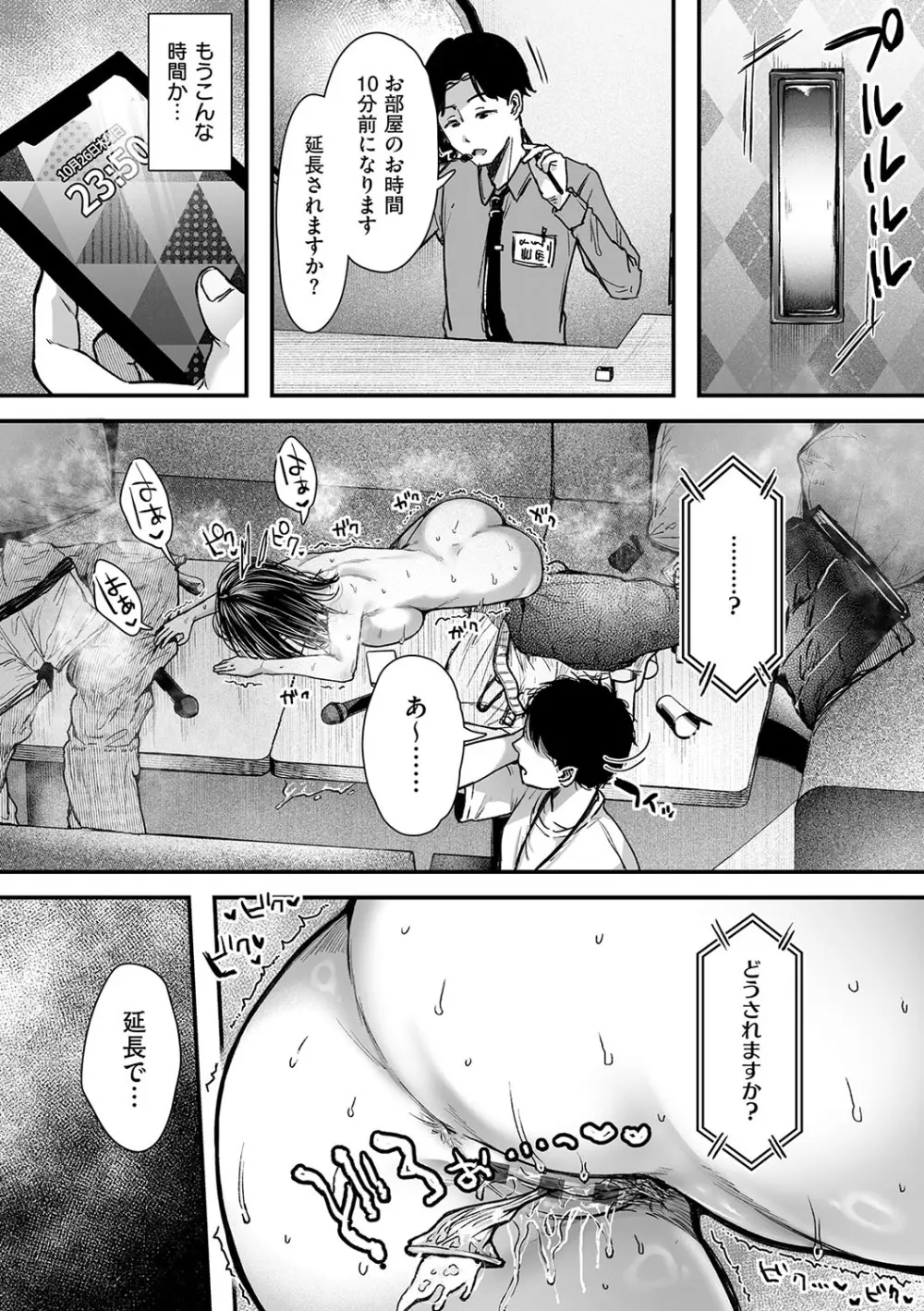 背徳×本能 Page.173