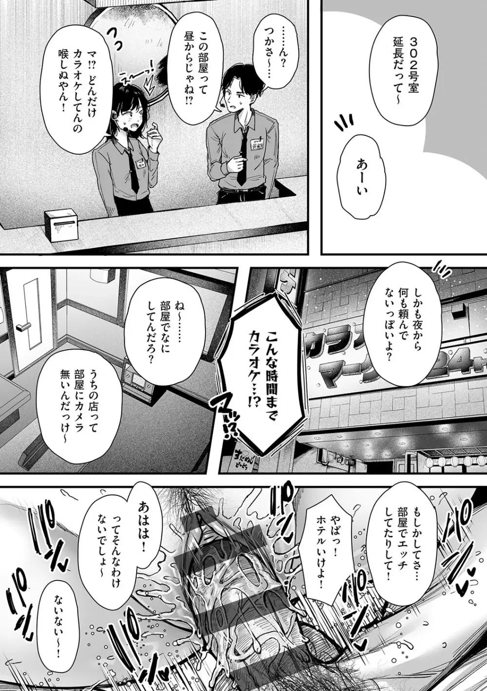 背徳×本能 Page.174