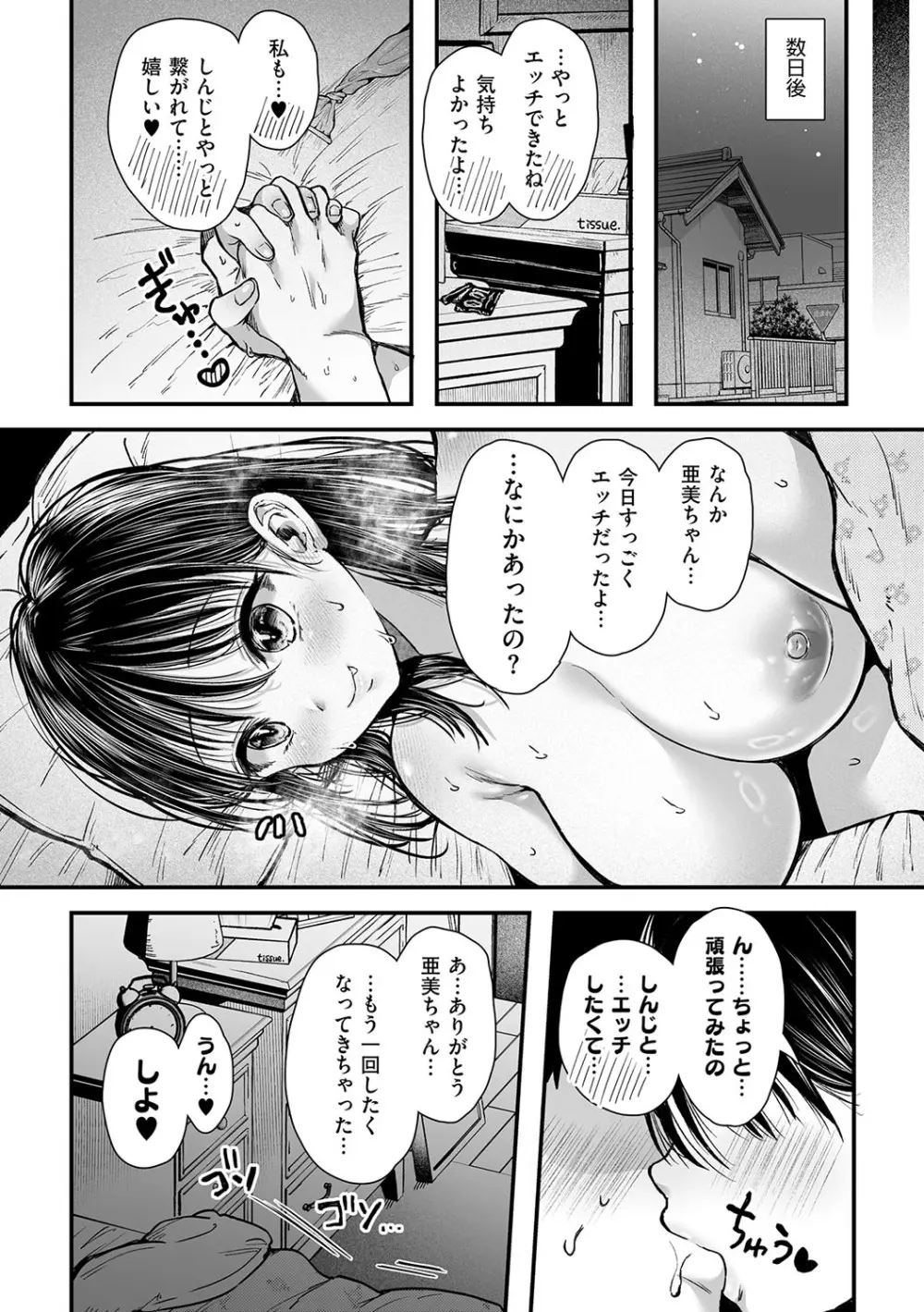 背徳×本能 Page.180