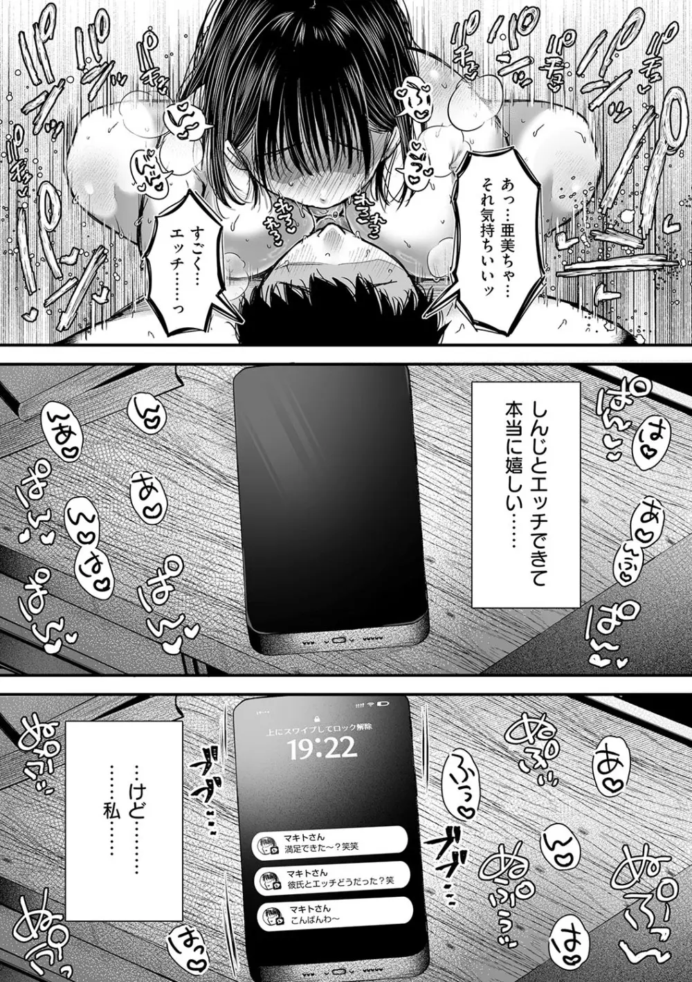 背徳×本能 Page.181