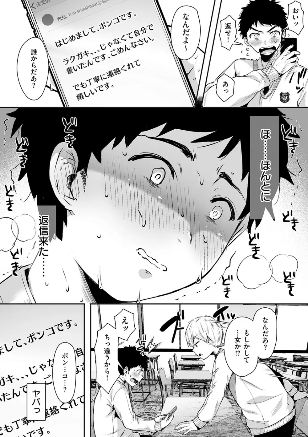 背徳×本能 Page.19