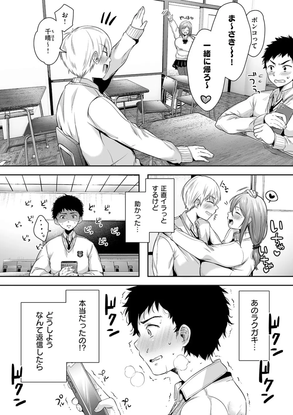 背徳×本能 Page.20