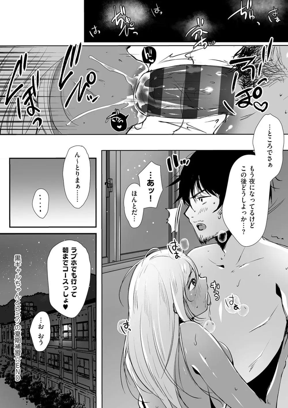 背徳×本能 Page.227