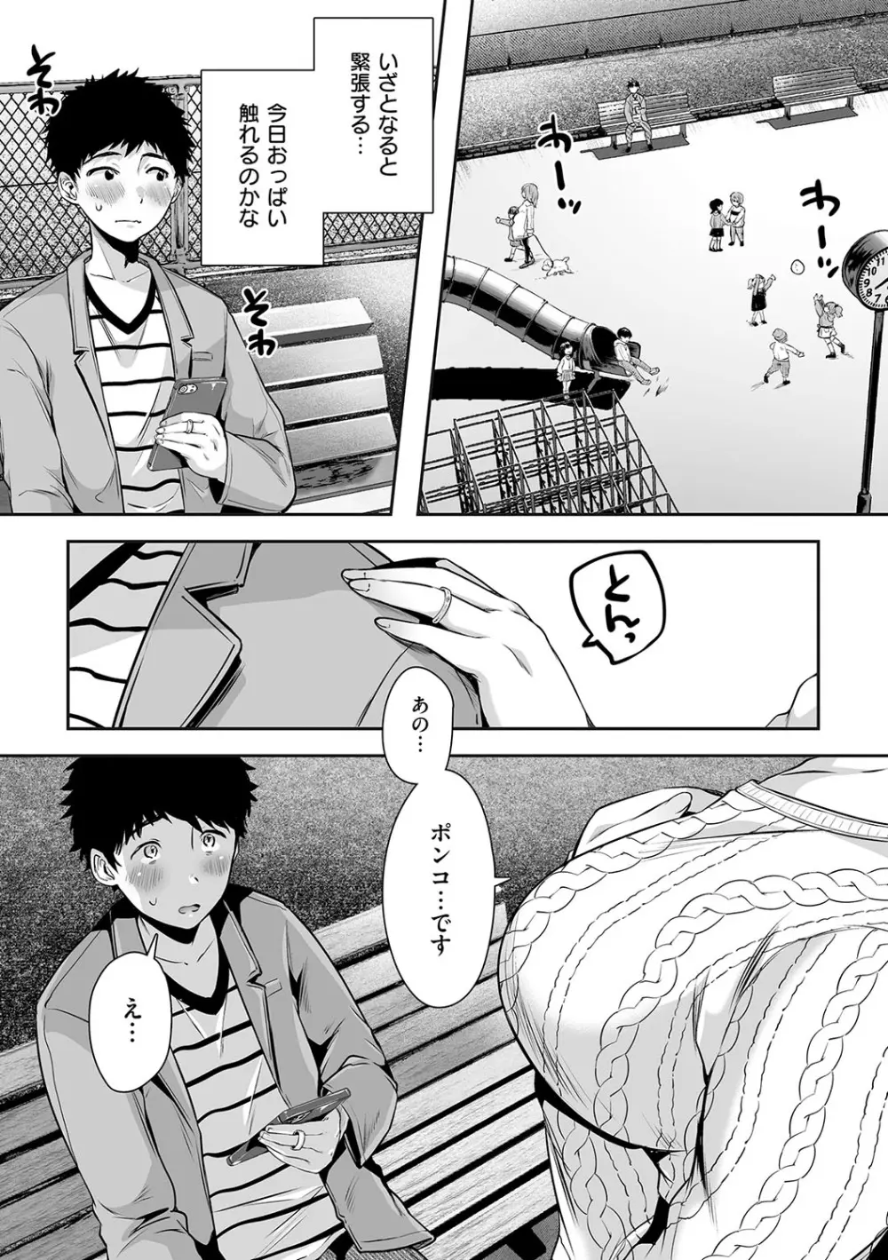 背徳×本能 Page.27