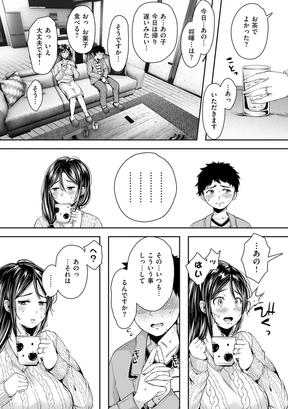 背徳×本能 Page.29