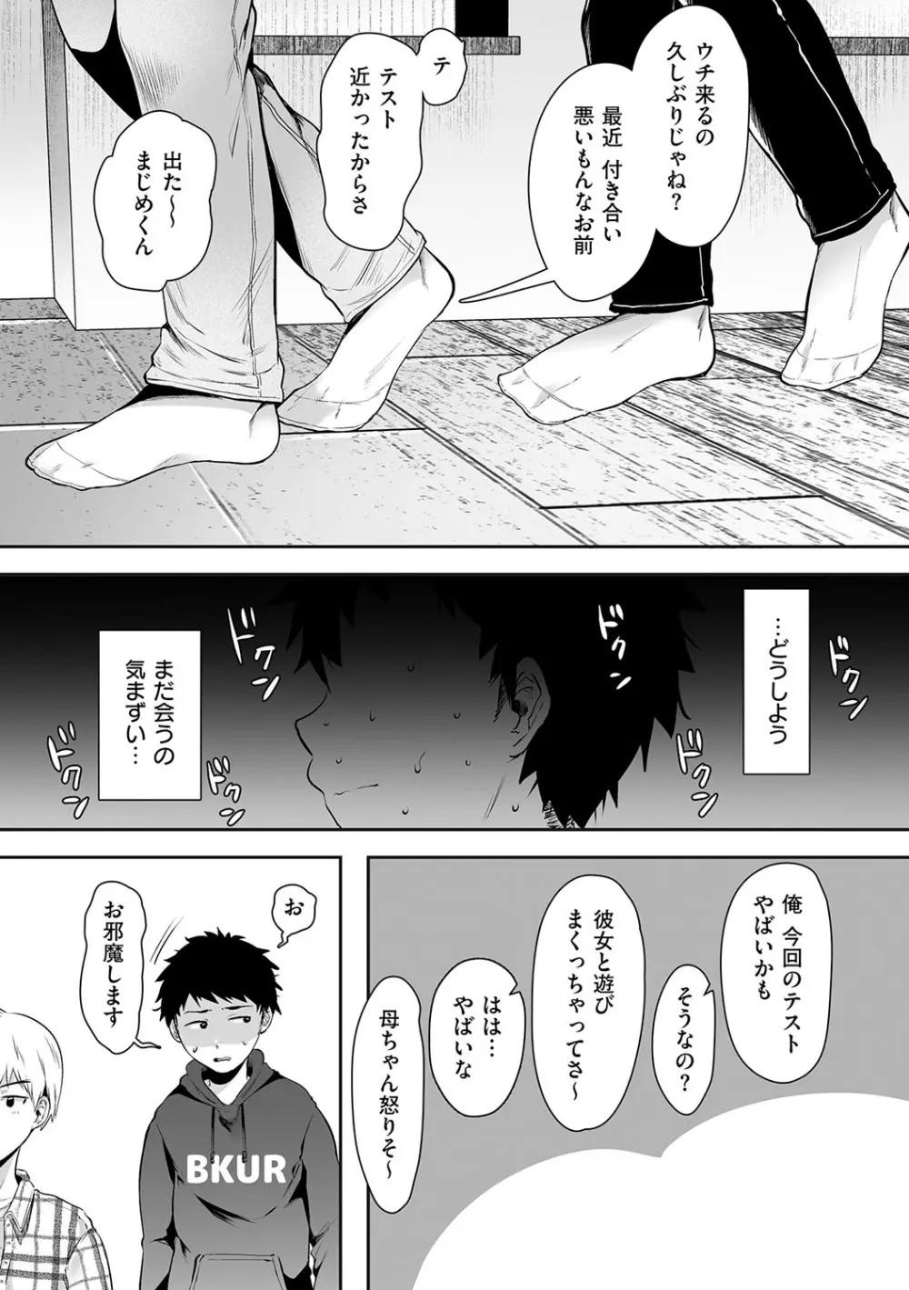 背徳×本能 Page.58