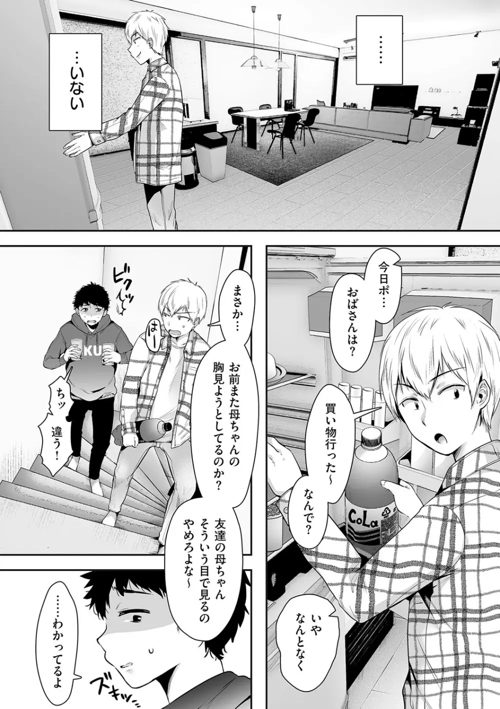 背徳×本能 Page.59