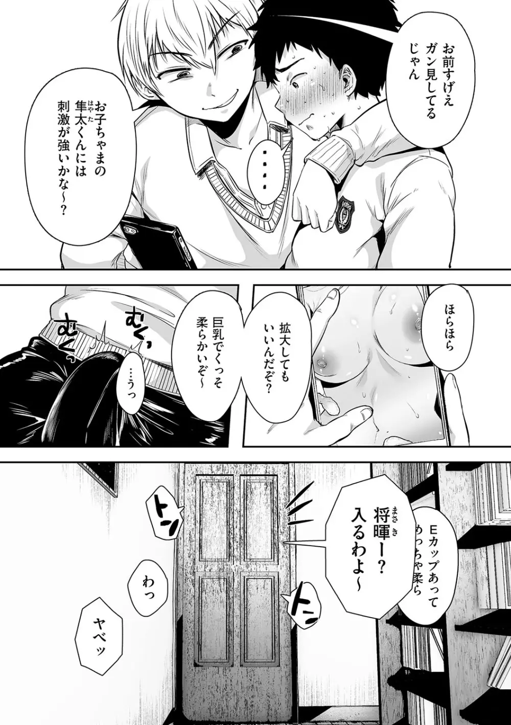 背徳×本能 Page.6