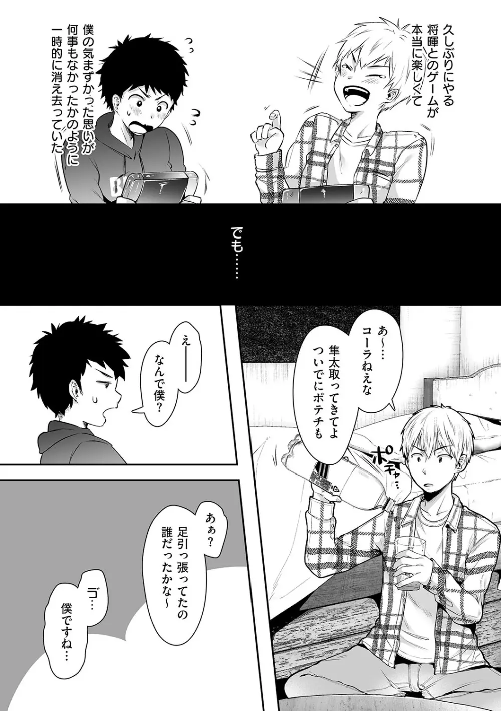 背徳×本能 Page.62