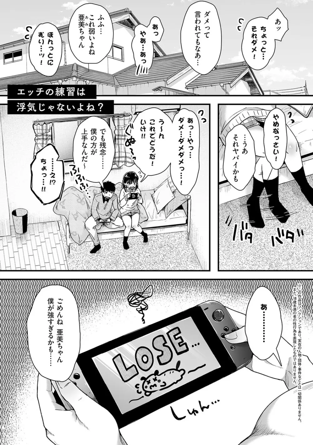 背徳×本能 Page.86