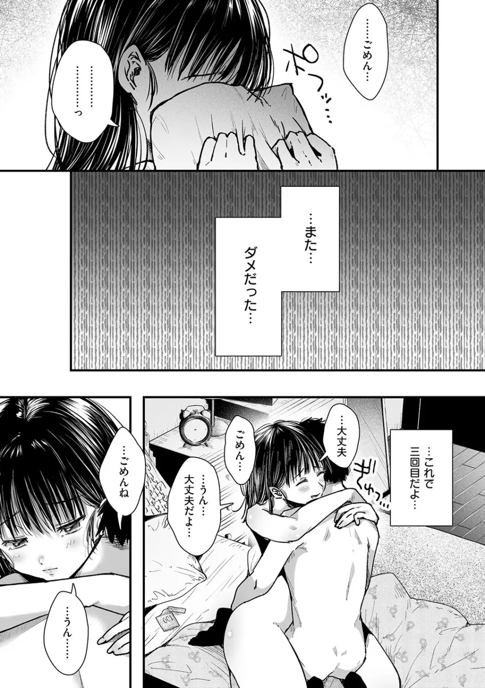 背徳×本能 Page.94