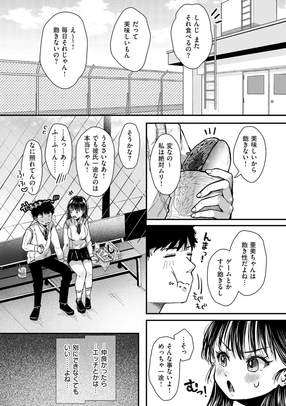 背徳×本能 Page.95