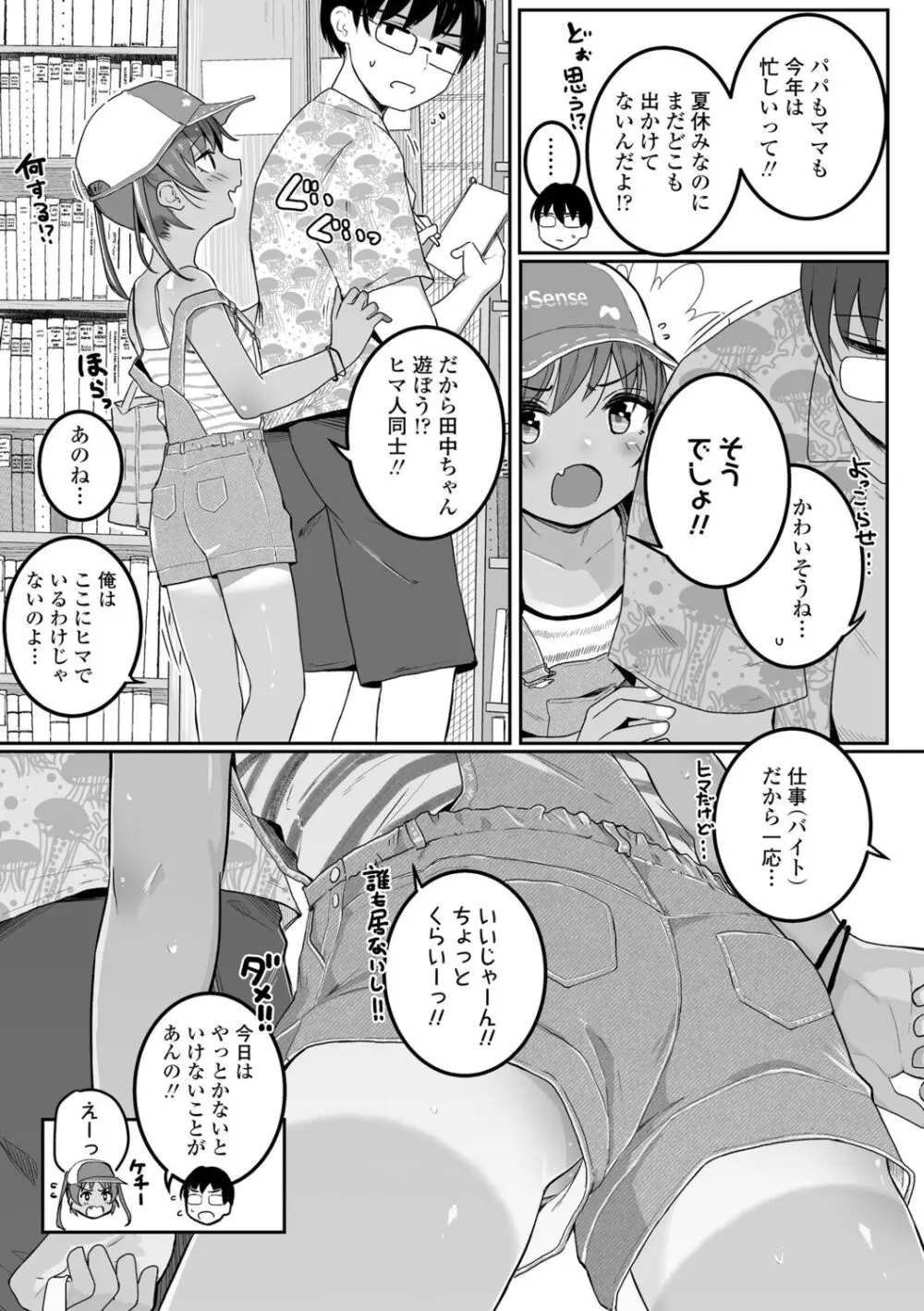 もっとぎゅーってくっついて + DLsite購入特典 キャラ設定資料＆サイン本イラスト Page.113