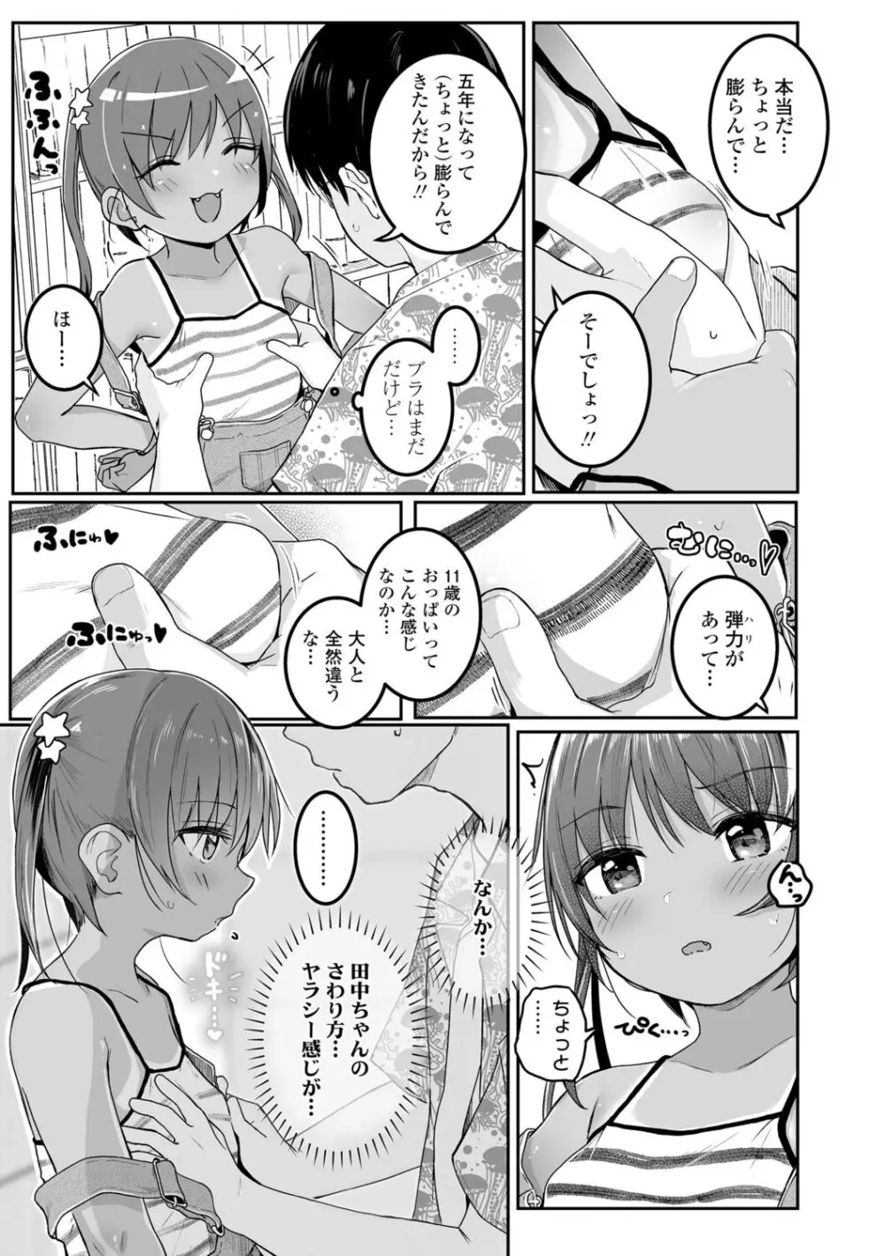 もっとぎゅーってくっついて + DLsite購入特典 キャラ設定資料＆サイン本イラスト Page.117