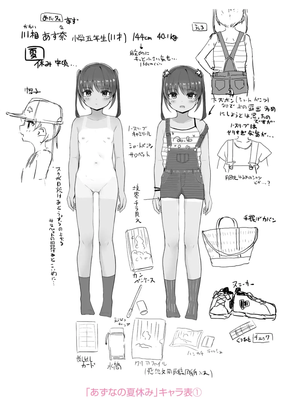 もっとぎゅーってくっついて + DLsite購入特典 キャラ設定資料＆サイン本イラスト Page.203