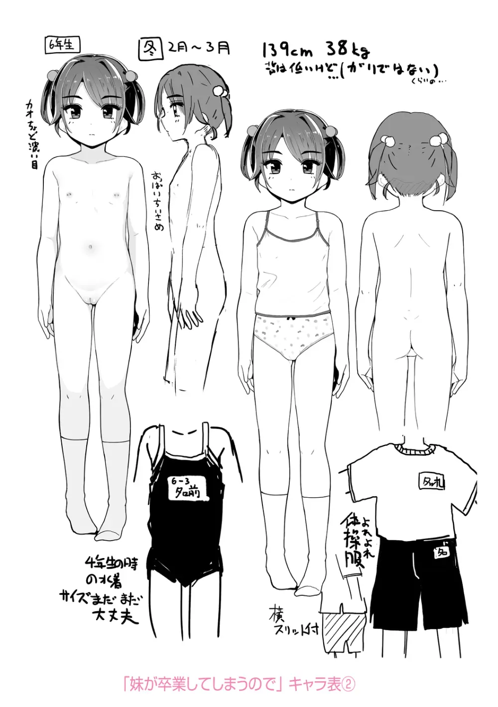 もっとぎゅーってくっついて + DLsite購入特典 キャラ設定資料＆サイン本イラスト Page.210