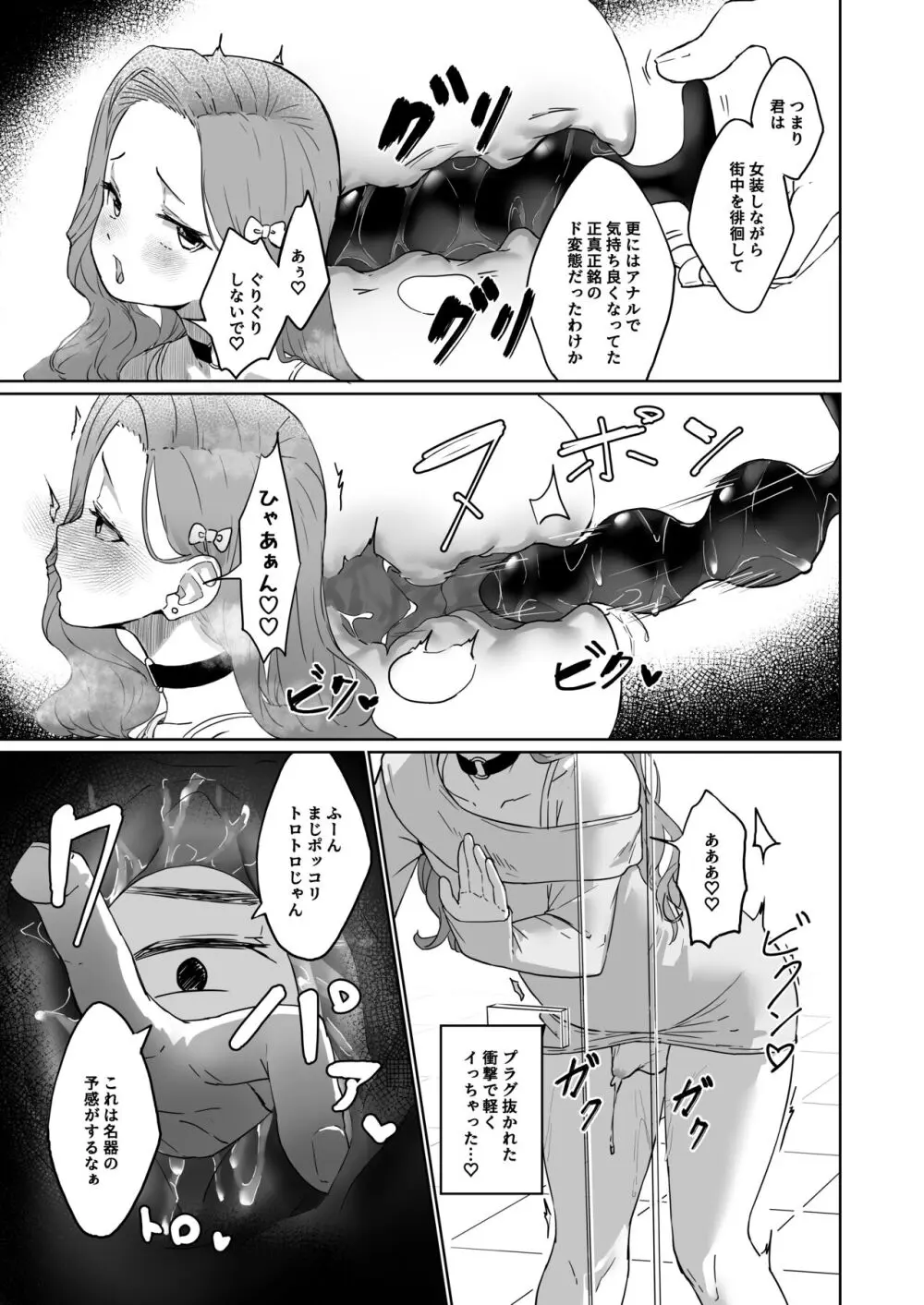 変態男の娘のどきどき女装外出デビュー Page.12