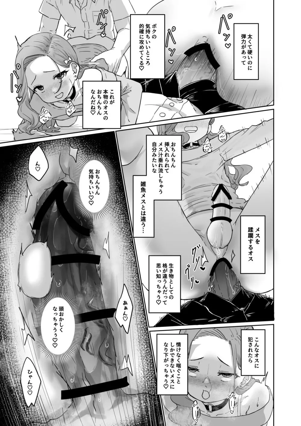 変態男の娘のどきどき女装外出デビュー Page.14