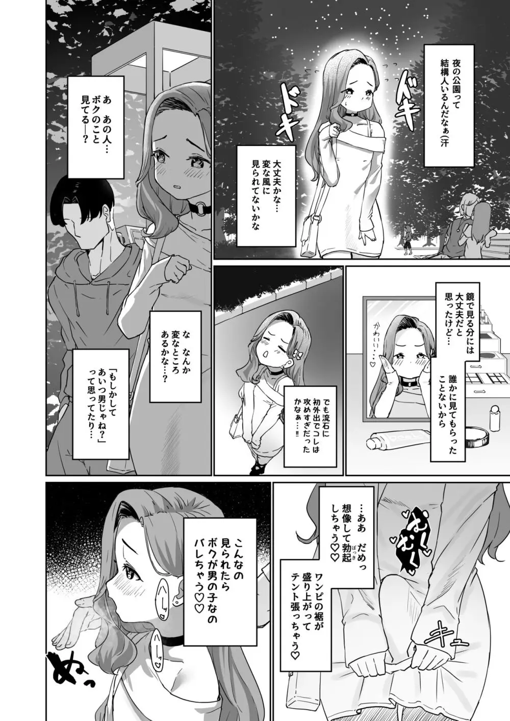 変態男の娘のどきどき女装外出デビュー Page.5